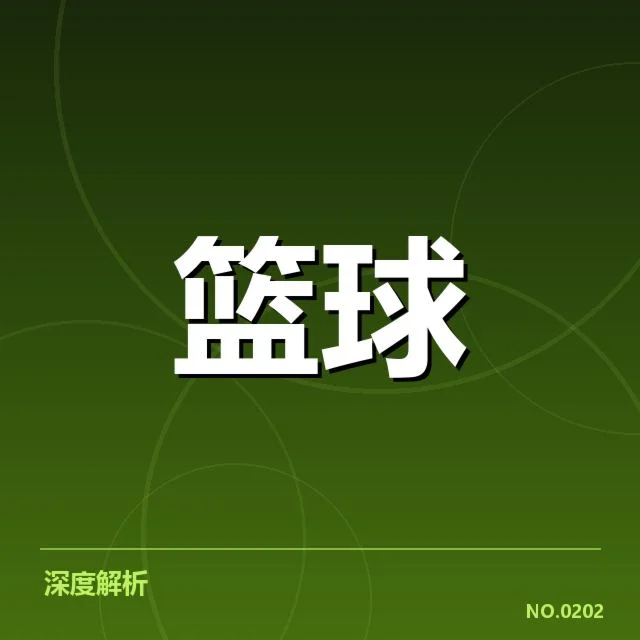CBA季后赛球员交易：联赛竞争格局如何变化