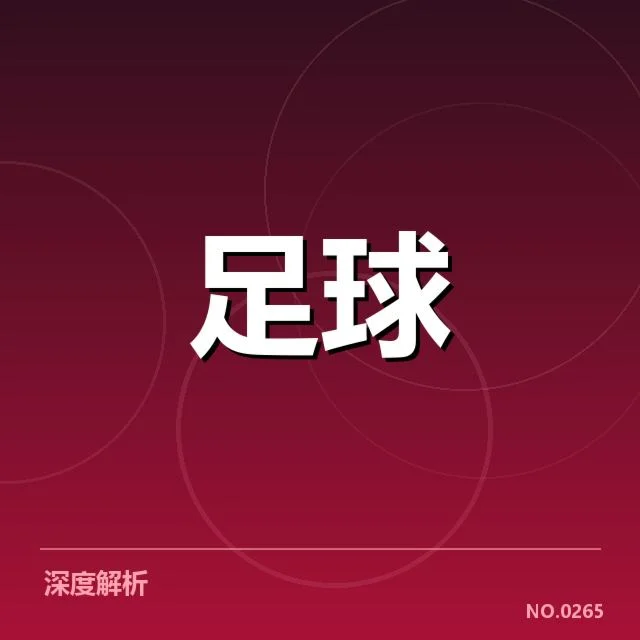 具体的球迷群体与赛事参与情况