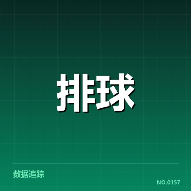世界男排联赛:顶级球队战术配合何以取胜