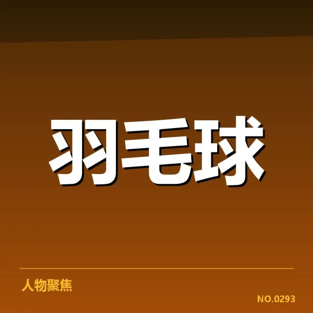 李俊杰首秀的赛程与成绩确认
