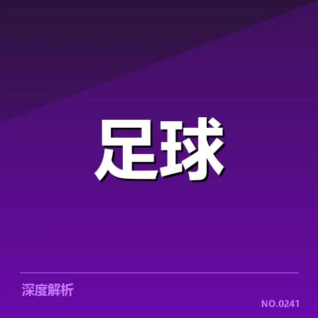 已确认的国足集训名单及赛程安排
