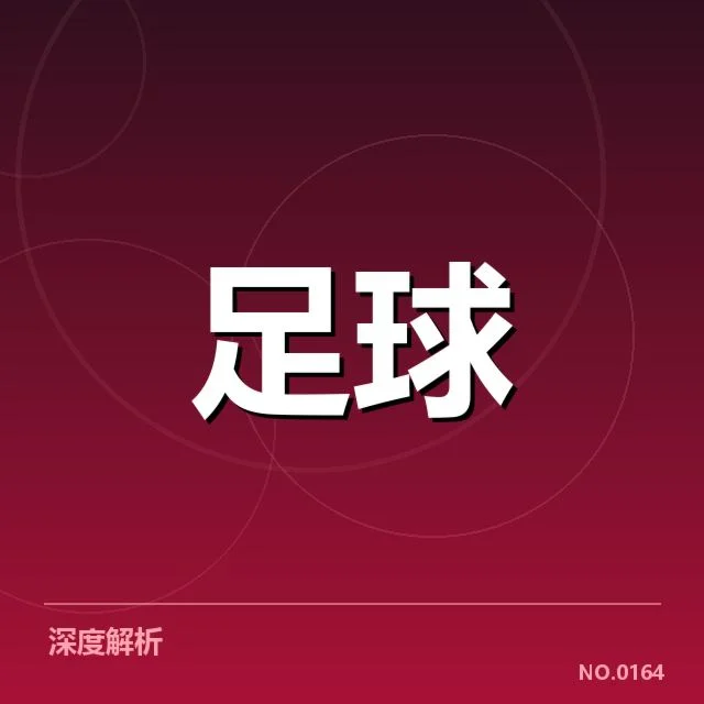 冬季转会期已确认的引援名单公布